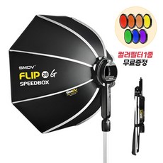 [SMDV] FLIP28G 원터치 소프트박스 촬영조명 스프트박스, 랜덤 컬러필터, S-Adapter, 1개