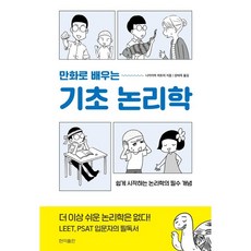 논리학입문14판