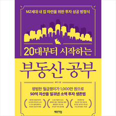 20대부터시작하는부동산공부