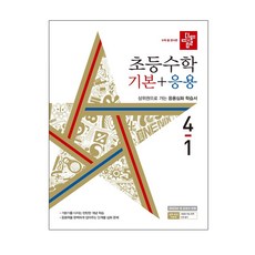 디딤돌수학응용4-2