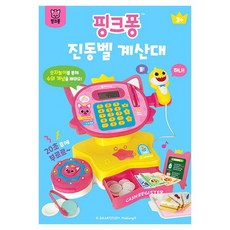 핑크퐁진동벨계산대