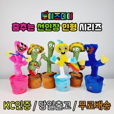 움직이는선인장