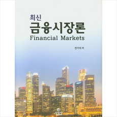 금융시장론