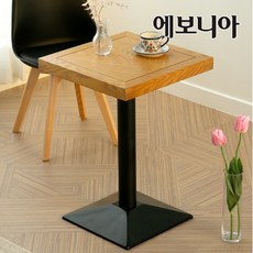 에보니아 [에보니아] 콘보 정사각 카페 티테이블, 정사각 테이블
