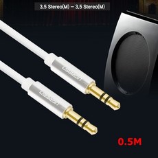 3.5mm 3극 스테레오 AUx케이블- 0.5M RHF+C_3EA5FA AUX케이블 스테레오케이블 오디오 앰프 스피커 3.5mm 3극, ■옵, []■션■선택■구매