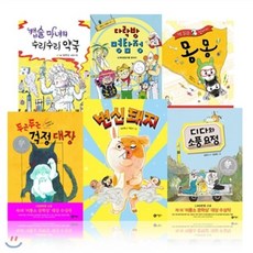 [전집] 비룡소 문학상 수상작 시리즈 전6권 (1~6회 비룡소 문학상 대상 수상작) : 캡슐마녀의수리수리약국/다락방명탐정/책읽는강아지몽몽/두근두근걱정대장/디다의소풍/변신돼지, 비룡소(전집)