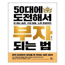 50대에도전해서