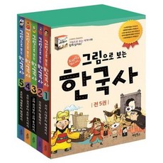 [계림북스] 그림으로 보는 한국사 세트 전 5권, 없음