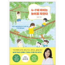 7세아이는놀이로자란다