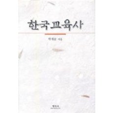 한국교육사, 학지사