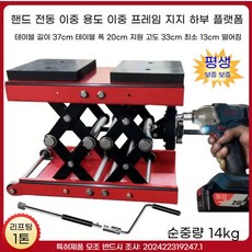자동차 엘리베이터 차량용 자키 유압 잭 수평 잭 작키 2 수동 톤, 진저옐로우 수동식 전기오토바이 2.5톤, 1개