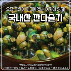 민주농원다슬기