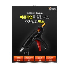 Exso 엑소 GR-80 핫멜트 GR80 공업용글루건/글루스틱/핫멜트본드건/핫멜트/글루건심/실리콘/정품글루건/핫멜트건/본드건/글루건본드, 1개