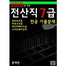 전산직7급전공기출문제