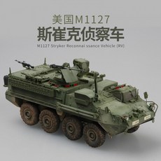 트럼펫 조립 모델 1 35 미국 M1127 스트라이커 바퀴 기갑 정찰 차량 군인 00395