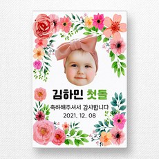 사각돌잔치스티커
