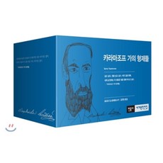 카라마조프 가의 형제들 세트