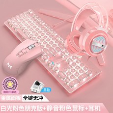 steampunk키보드 무선 레트로 핑크 벚꽃 핑크 마우스, AQ, 공식 표준, 한개옵션2