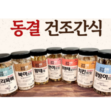 맛있고 건강한 강아지 동결 건조 간식, 1개
