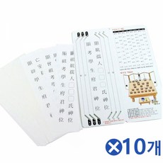 제수용품 지방쓰기 세트x10개 지방쓰는종이 제사축문 제사상차리기 제사지방 제사축문 지방쓰기 지방쓰는종이 지방종이 축문쓰는법
