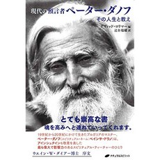 현대의 선지자 페터 다노후 - 그 삶과 가르침 -, 단일옵션