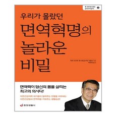 면역혁명