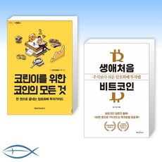 코린이를위한코인의모든것