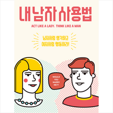 내남자사용법