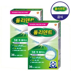 폴리덴트 5분 퀵 의치 36정x2박스, 36개입, 2개