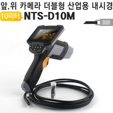 10미터 누수탐지 카메라 배관 아파트 산업용내시경 틈새 야토 IP67방수 NTS D10M !Lzus, ※-본 상품 선택하기-※