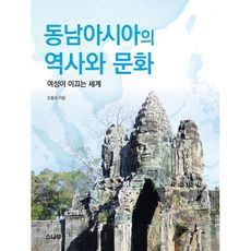 동남아역사