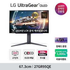 LG전자 LG 울트라기어 27GR95QE (68.4cm/OLED/QHD/0.03ms/240Hz/리모컨) 게이밍 모니터, LG기사 무료 방문설치