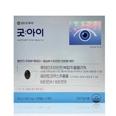 굿아이루테인지아잔틴