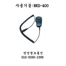 무전기주먹마이크