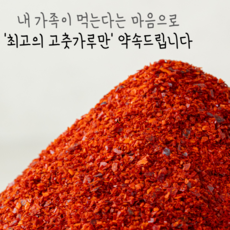 시골냉장고 국산 청송 햇 고춧가루 500g 1근 보통맛, 1개