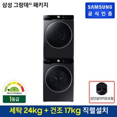 삼성세탁기건조기세트24kg17kg