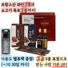 [추석선물세트] 프랑스산 와인 소고기육포 혼합 명절선물세트
