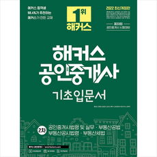 해커스공인중개사기초입문서