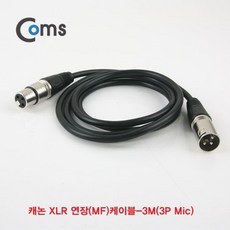 TC+ K:FB2 마이크케이블 Coms) 캐논 XLR 연장(MF)케이블-3M(3P Mic) HMM1ZLL, 본상품선택_HM