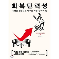 회복탄력성