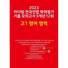 마더텅기출모의고사3개년-고1영어(22)빨강