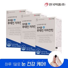 안국약품 (정가 78 000)[안국약품] 토비콤 루테인 지아잔틴 30캡슐X3박스(3개월분), 30정, 3개