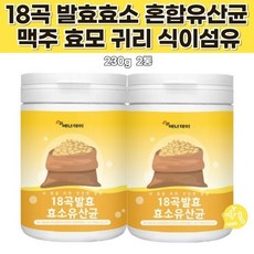 국내산 18곡 곡류 효소 곡물발효효소분말 유산균 19종 가루 배연정 천연 발효 소화효소제 귀리식이섬유 맥주효모 지방분해 소화효소 리파아제 아밀라아제 프로테아제 다이어트 쉐이크 차 대용량, 2통, 230g