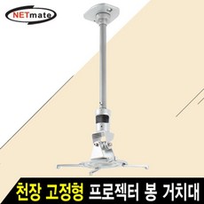 royal goods happy+ 프로젝터 천장 고정형 알루미늄 봉 거치대 10kg 빔프로젝터천장거치대, psyche# 본상품선택_found1%