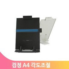 각도조절 원고받침대 검정 A4 카피홀더 컴퓨터작업 작업위치표시 독서대