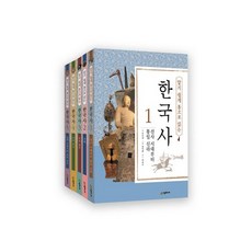 [시공주니어]알기 쉽게 통으로 읽는 한국사 전5권 //사은품랜덤, 없음