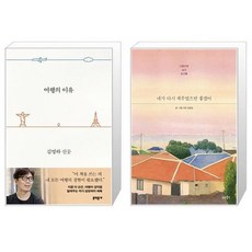 네가다시제주였으면좋겠어
