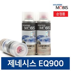 현대모비스 제네시스 EQ900 카페인트 붓 차랑용스프레이 투명 블랙 화이트 1개, 붓페인트, YW6 1차+2차 - 플딥