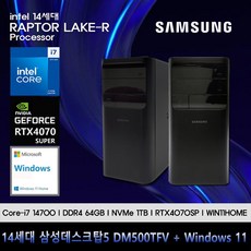 삼성데스크탑5 14세대 i7 컴퓨터 DM500TFV-A78ST-RTX4070SP+WIN11(i7-14700/64GB/SSD1TB/RTX4070SP/WIN11)