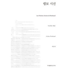 랭보시